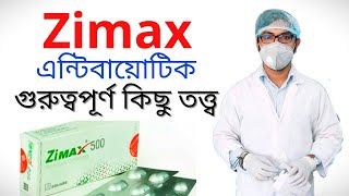 zimax 500 tablet এর কাজ কি  জিম্যাক্স ট্যাবলেট নিয়ে কিছু গুরুত্বপূর্ণ কথা  Antibiotic Drugs [upl. by Shawna967]