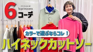 秋冬こそカラーを楽しむ😋🌈絶対持っておきたいカラーインナーでレイヤード✨プリマコーデ6選👔【la primavera】 [upl. by Gignac338]