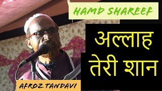 Hamd Shareef Afroz Tandavi Banhera Khaas Deoband Mushaira 2018 [upl. by Tychonn688]