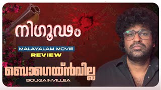 Bougainvillea Review  Amal Neerad  Jyothirmayi  Kunchacko Boban  Fahadh Faasil [upl. by Ivonne]