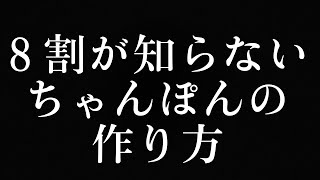 基本のちゃんぽんの作り方！こんな簡単に作れるんや！ [upl. by Netsud260]