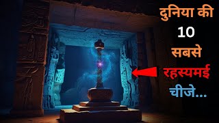 Yeh Hai Duniya ki 10 Rahasyamayi chijetop 10 mysterious things in the worldRahasyaraasta [upl. by Skerl]