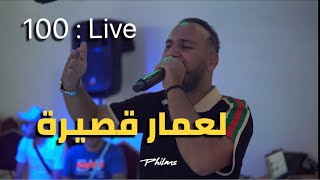 Bilel Tacchini Live 2023  لعمار قصيرة  cover catania [upl. by Koran]