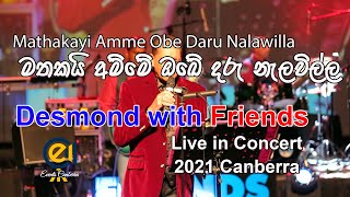 Desmond De Silva  Mathakayi Amme  මතකයි අම්මේ  Obe Daru Nalawilla [upl. by Yehudit821]