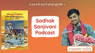 Sadhak Sanjivani  Swami Ramsukhdas ji par charchaPodcast  Ram Krishn  Spiritual [upl. by Leagiba]