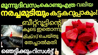 നരച്ചമുടികറുപ്പിക്കാൻമൂന്നുദിവസംഇതുതേച്ചാൽമതിNatural hair dyedye videoKrishnascookingworld [upl. by Annaer692]