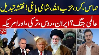 Threat of New World War  Latest Situation In Middle East  Yasir Rasheed Vlog  92 News HD [upl. by Edva588]