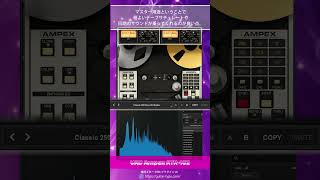 UAD Ampex ATR102 をためす music dtm atr102 [upl. by Tutt]