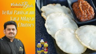 Venkatesh Bhat makes Vellai Paniyaram Kara Chutney  recipe in Tamil  Vara Milagai Chutney [upl. by Megdal]