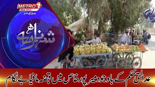 Shehar Nama  Pakistan News Updates  Metro1 News  17 Oct 2024 [upl. by Leuqram]