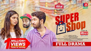 Supershop  সুপারশপ  Khairul Basar  Jannatul Sumaiya Heme  Pavel  Bishawjit Datta  Bangla Natok [upl. by Laohcin]