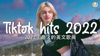 KKBOX 西洋排行榜 2022  2022英文歌  點閱率破億西洋流行歌曲  Best english songs 2022  抖音流行歌曲 2022 amp 2022最新歌曲 [upl. by Nowaj]