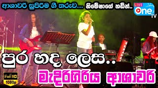 මැදිරිගිරිය ආශාවරි පුරහද 😍 නිමේෂා 🌼 Pura Hada Lesa  Medirigiriya Ashawari 2023 LiveOne TV [upl. by Haliled]