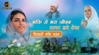 Bhakti se bhara jeevan datar hame dena  Nirankari song [upl. by Descombes91]