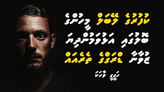 Hageegee vaahakaThagvaaveri zuvaaneh Drug ga jehunu goiy  sheikh adam shameem  Dhivehi Dharus [upl. by Gregg]