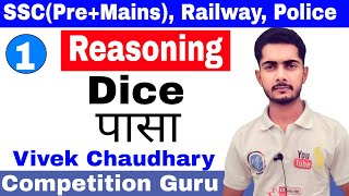 Dice trick in hindi 【1】reasoning पासा Competition guru [upl. by Giff]