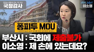 국회에 제출 불가라던 quot퐁피두 MOUquot 제 손에 있는데요 [upl. by Morentz]