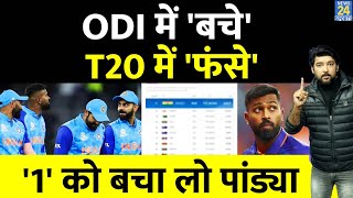 Team india ODI में तो बच गई लेकिन T20 में फंस गई  Hardik भाई 1 बचा लो  IND vs NZ [upl. by Kaliski895]