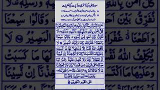 Surah BaQARAH last 3 Ayat [upl. by Pry]