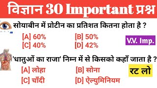 Science gk in hindi  विज्ञान के प्रश्न  Vigyan Questions answer  Gk for RPF SSC MTS [upl. by Anissa414]