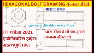 HEXAGONAL HEAD BOLT DRAWING  HEXAGONAL BOLT बनाना सीखे हिंदी में [upl. by Jerrilyn]