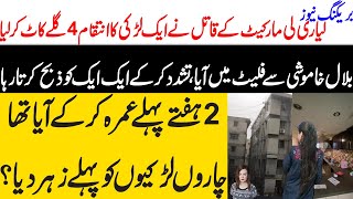 Karachi four girls real story  Karachi Flat Girls  What happened to four girls in flatviralvideo [upl. by Uy10]