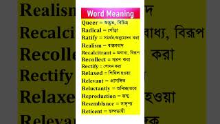 Word meaning English to Bengali II Word meaning in Bengali wordmeaning english vocbulary [upl. by Doug]