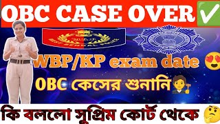 OBC case west bengal 🧑‍⚖️Wbpkp exam datewbpkp কবে হবে পরীক্ষাpolice wbp trg07cm5gf [upl. by Ilaw]