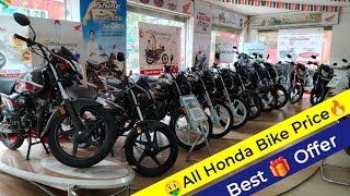 होंडा का धमाकेदार ऑफर 🤑All Honda Bikes Price 2024 ❤️ honda [upl. by Tnelc328]