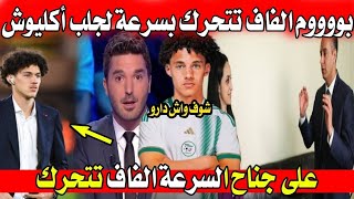 عااااجل أكليوش جديد قائمة المنتخب الجزائري شهر مارس القادم  ماغني أكليوش يختار الجزائر [upl. by Schindler678]