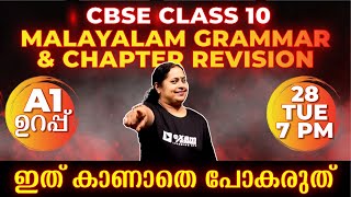 Class 10 CBSE FINAL EXAM  Malayalam Marathon  EXAM WINNER [upl. by Ytoc]