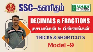 DECIMALS AND FRACTIONS Model 9 for SSC Exams [upl. by Leak]