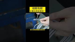 Which materials can do silicone overmolding  LSR overmolding application [upl. by Eilla783]