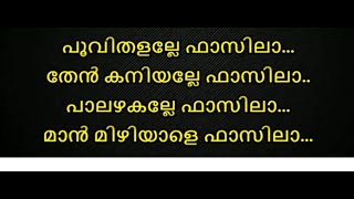 Poovithalalle Fasila Karaoke With Lyrics Malayalam  Album  Muthu Habeebi Monjathi [upl. by Hallimaj]