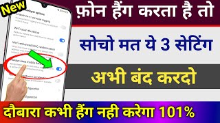 Phone Hanging Problem Solution 101 Working Tricks 2023  Mobile Hang Kar Raha hai kaise thik kare [upl. by Rance]