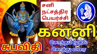 Kanni Rasi Palangal கன்னி ராசி பலன்கள் [upl. by Kciredec]