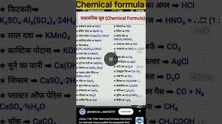 Chemistry ka sutra👈✍️🕵️🌠🌠 [upl. by Newob]