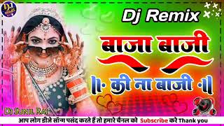 A Raja Ji Baja Baji Ki Na Baji Dj Song Remix  Hindi Vivah Dj Song  Shadi Song Dj Remix Vivah Geet [upl. by Gibbons]