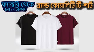 Wholesale purchase Brand Quality Tshirt  Solid Tshirt Price 2023 [upl. by Eboj813]