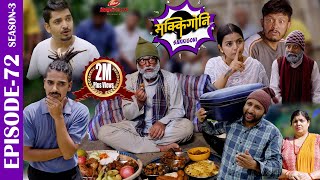 SAKKIGONI S3EP 72  Ft Arjun Kumar Hari Kamalmani Sagar Govinda Susmita Bhabin Bhawana [upl. by Lietman818]