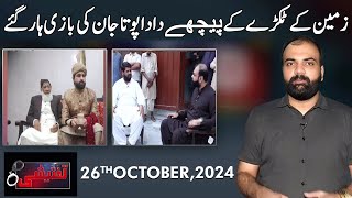 Taftishi  26 October 2024  Lahore Rang  J11P [upl. by Dudley]