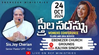 WOMENS CONFERENCE  EBENEZER MINISTRIES  24th OCTOBER 2024  SisJoy Cherian [upl. by Novhaj]