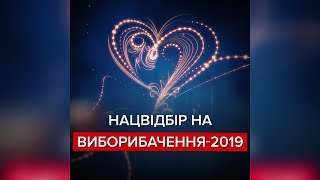 Виборибачення2019 хто міг би представляти Україну на Євробаченні [upl. by Eecart]