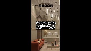 Best Interior Design Company In Dubai [upl. by Eustatius]