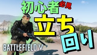 【BF5】初心者上達する基本的な立ち回りを解説【衛生兵コンクエスト編】 [upl. by Ingar]