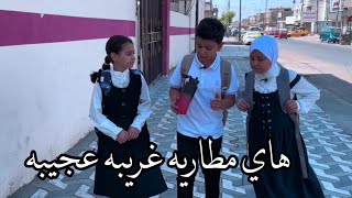 المطاريه العجيبه حسوني وفطومه اشترو مطاريه تخفي البشر [upl. by Petty]