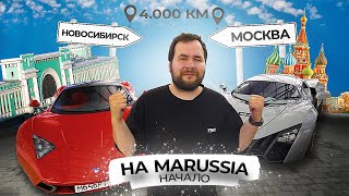 4000 КМ НА MARUSSIA B1 НОВОСИБИРСК  МОСКВА Путешествие по России на суперкаре НАЧАЛО [upl. by Cynar715]