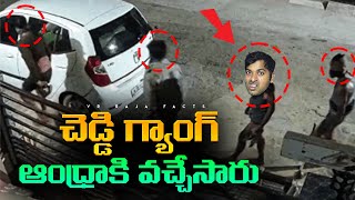 🚨 Alert  Chaddi Banyan Gang In Telugu States  Andhra Pradesh  Telangana  Telugu  VR Raja Facts [upl. by Isabella]