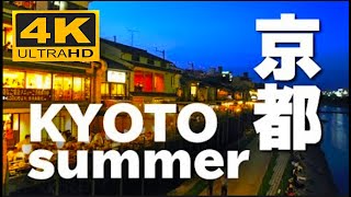 4K Kyoto summer JAPAN 京都の夏 観光 旅行 五山 送り火 灯篭流し 清水寺 鴨川 納涼床 風物詩 川床 Festival August Trip Visiting 日本 [upl. by Nealson]