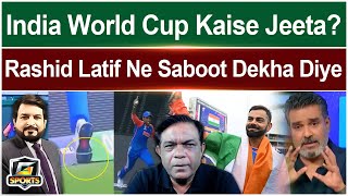 India World Cup Kaise Jeeta  Rashid Latif Ne Saboot Dikha Diye  T20 world Cup  G Sports [upl. by Patterson]